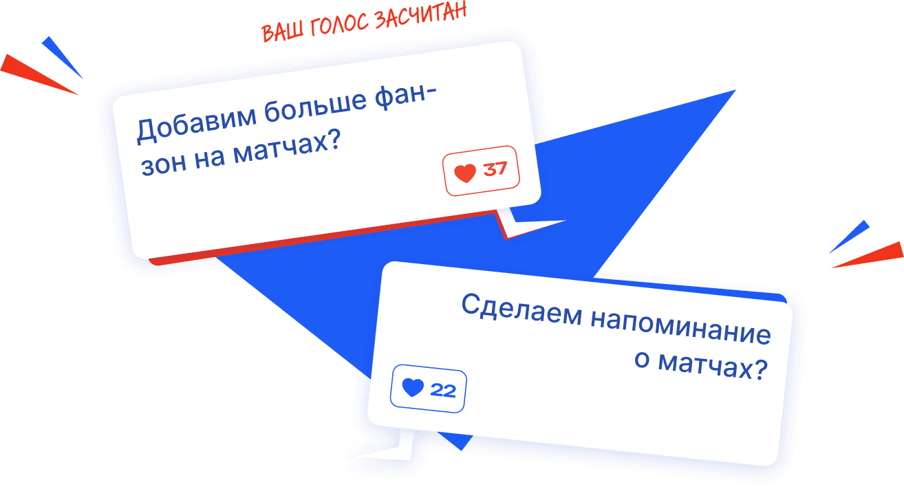 Сектор голосует