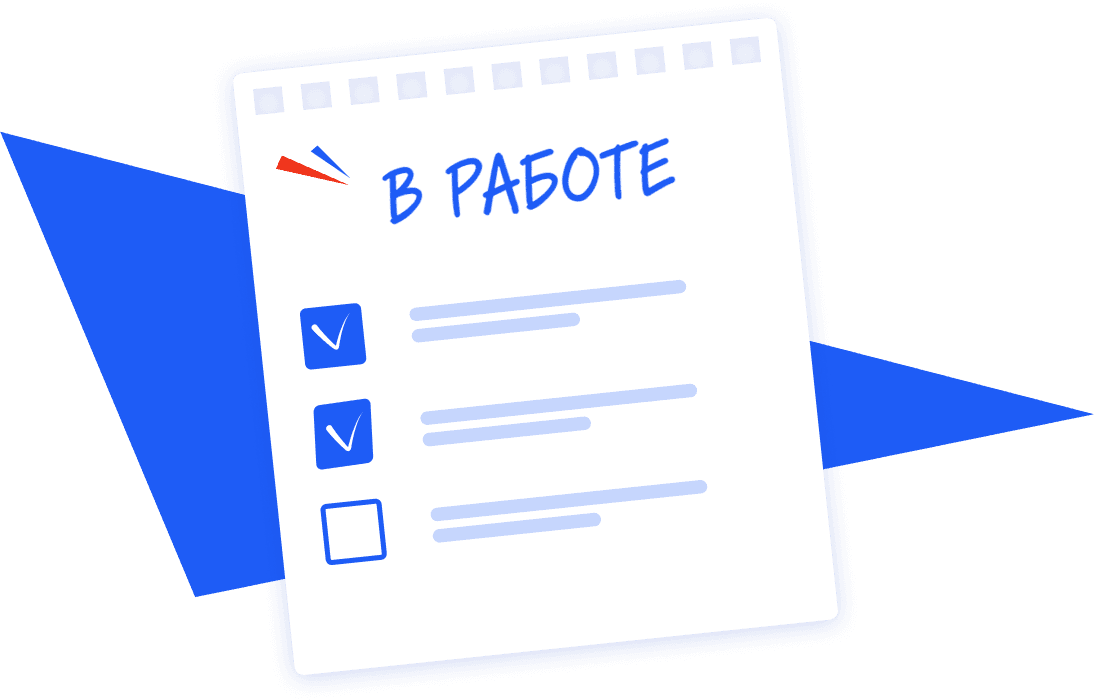 Мы берём идею в работу