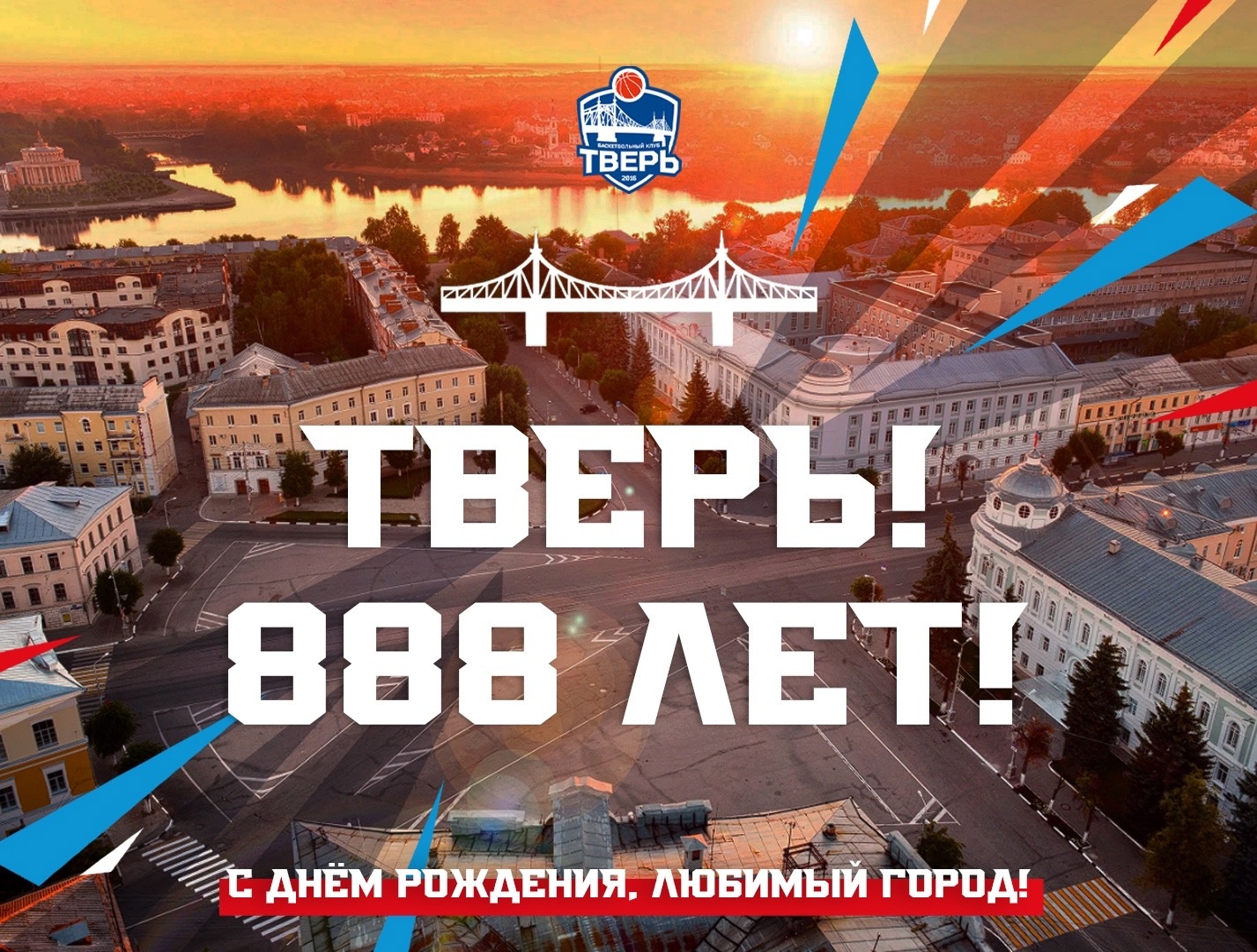 Тверь! 888 лет! | 02.08.2023 | Тверь - БезФормата